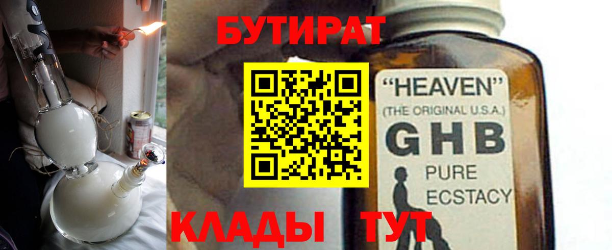 БУТИРАТ бутик  Вход с VPN  Елизово 