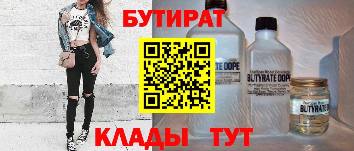 БУТИРАТ жидкий экстази Елизово