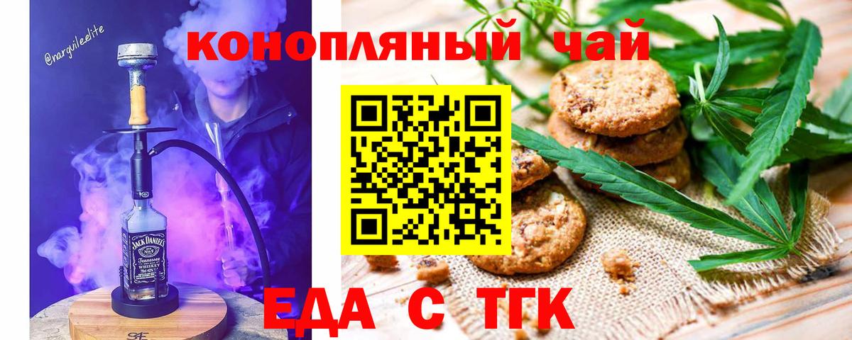 Елизово  Печенье с ТГК марихуана  Вход с VPN 