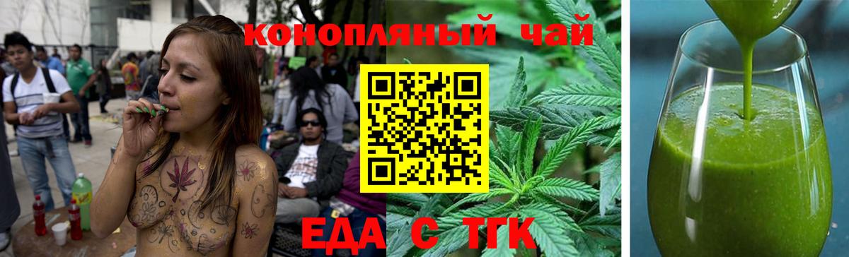 Еда ТГК марихуана Елизово
