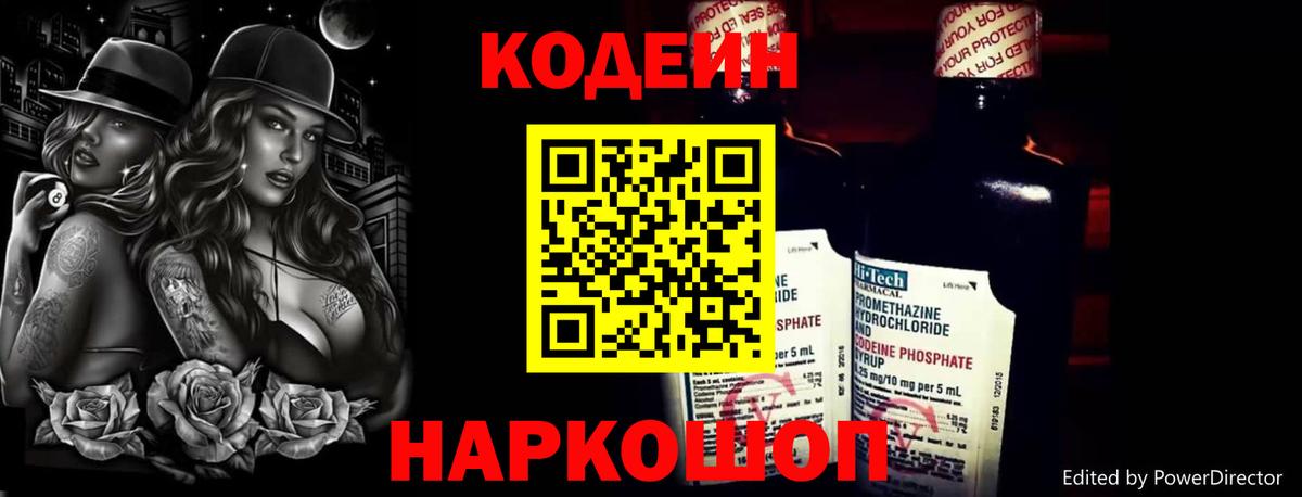 Codein напиток Lean (лин)  Вход с VPN  Кодеин напиток Lean (лин)  Елизово 