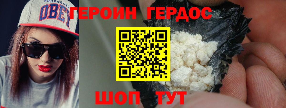 ГЕРОИН хмурый  Вход с VPN  Елизово 