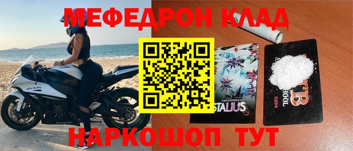 Мефедрон кристаллы Елизово