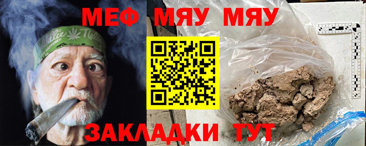 МЕФ VHQ  МЯУ-МЯУ  Вход с VPN  Елизово  МЯУ-МЯУ  Меф мука 