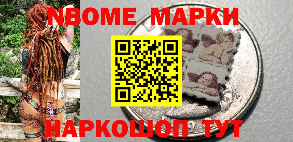 Марки N-bome 1,8мг Елизово