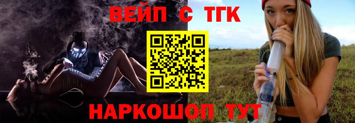 ТГК вейп Елизово